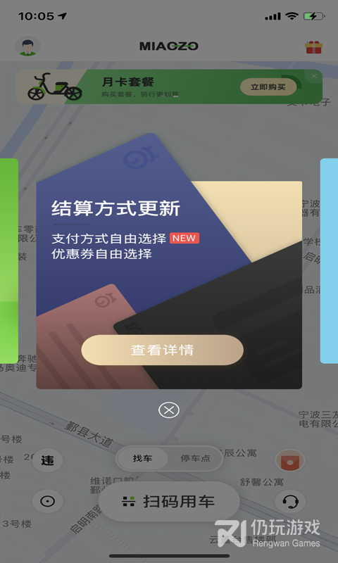 喵走出行