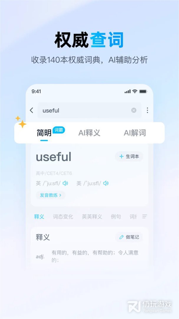 金山词霸
