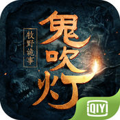鬼吹灯之牧野诡事超v版