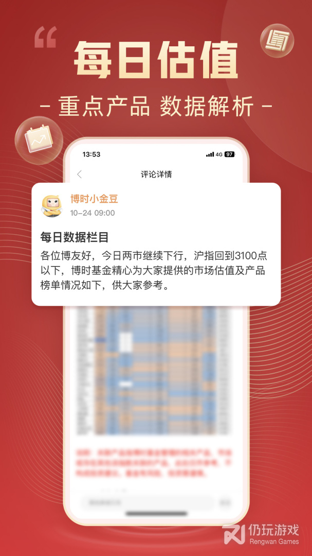 博时基金
