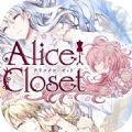 爱丽丝的衣橱国际版
