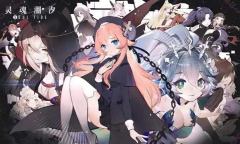 灵魂潮汐乐幻天行活动