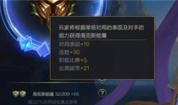 《英雄联盟》手游海克斯能量作用介绍