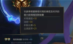 《英雄联盟》手游海克斯能量作用介绍