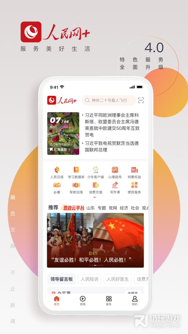人民网+最新版