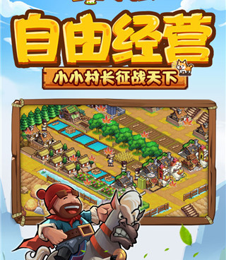 小小村长超全版本手游合集