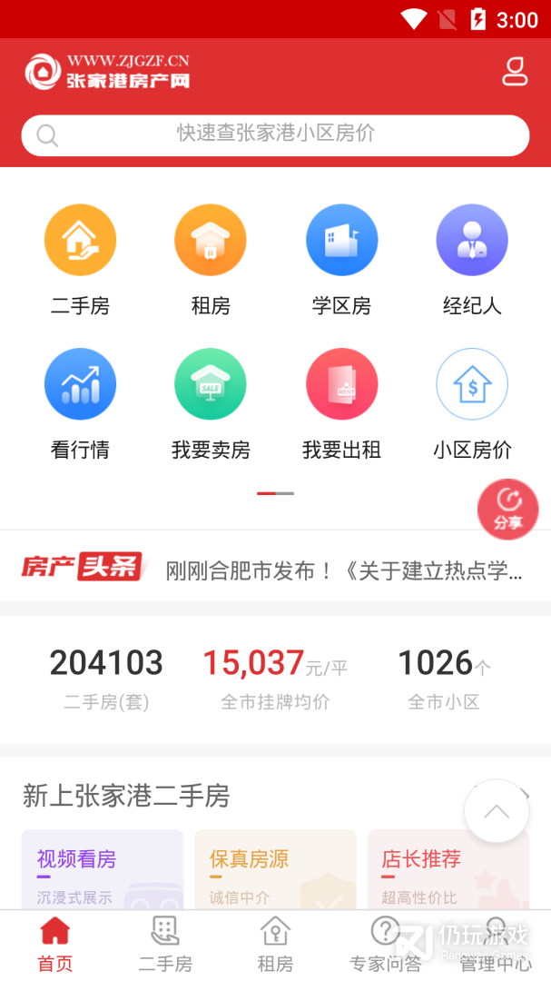张家港房产网