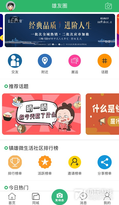 镇雄微生活最新版