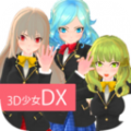 3d美少女免费版