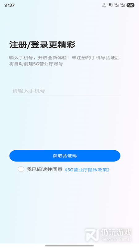 5G营业厅
