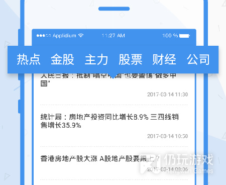 iOS炒股手机软件合集