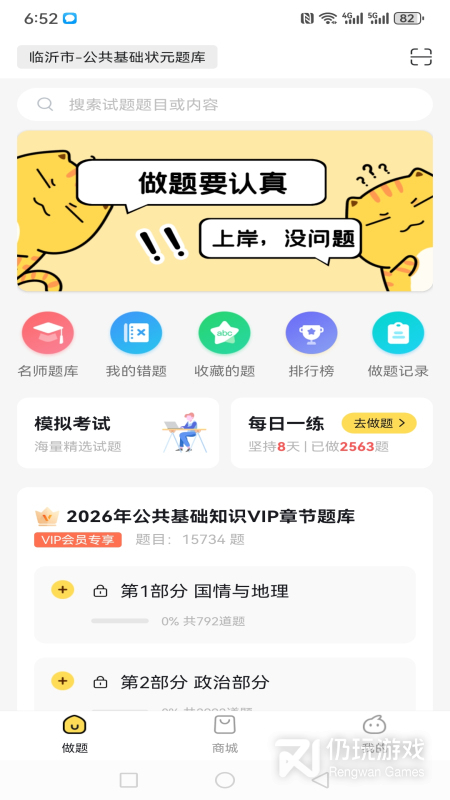 公共基础状元题库