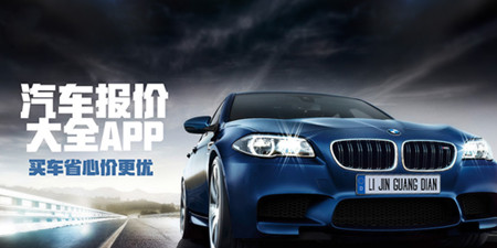 汽车报价