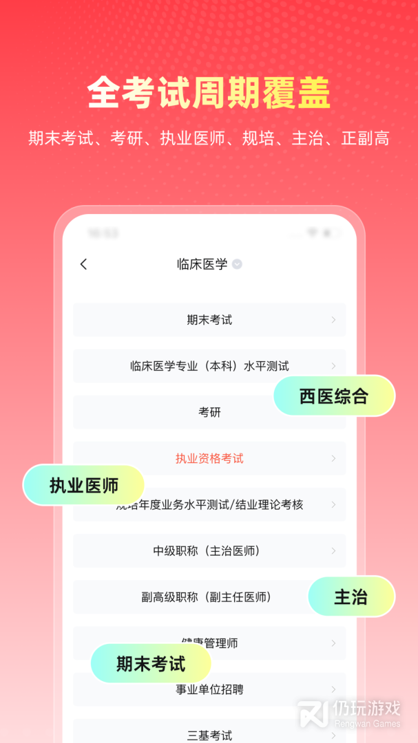 医考帮