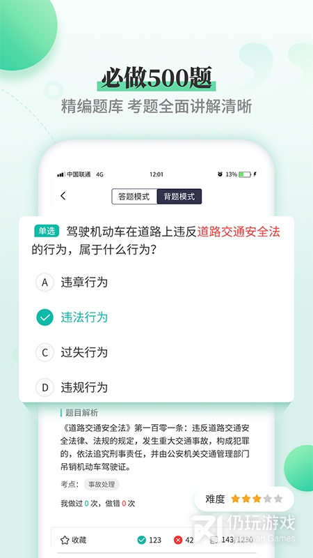 驾考科目一科目四