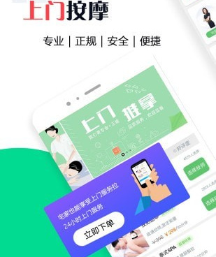 手机上门足疗手机软件合集