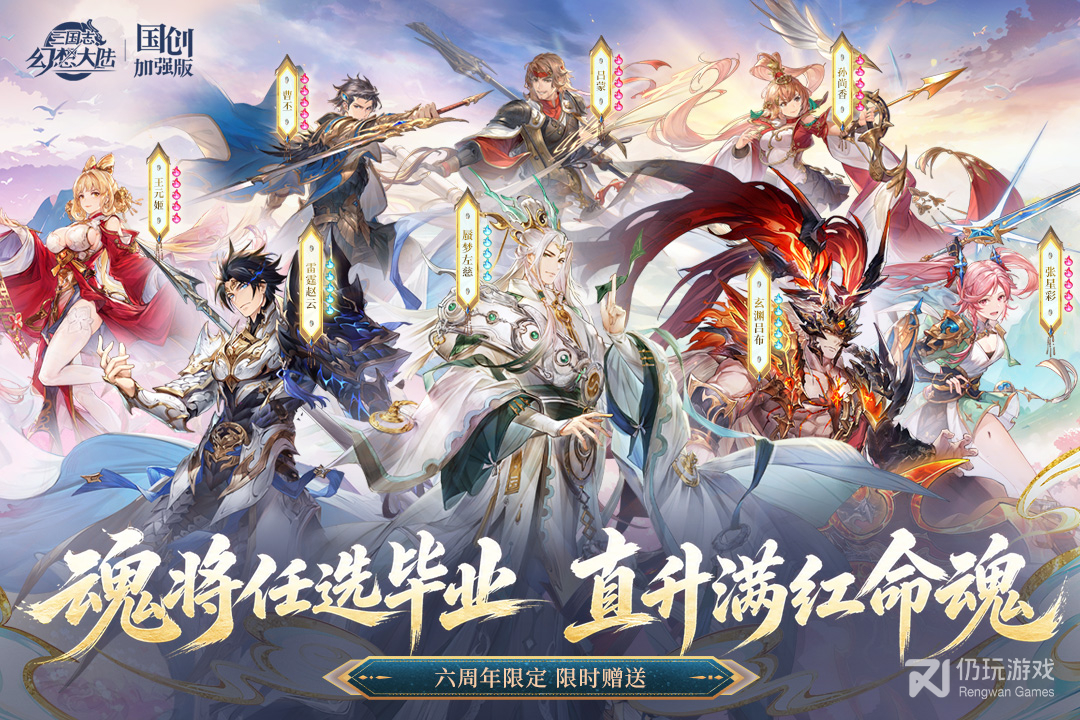 三国志幻想大陆最新版