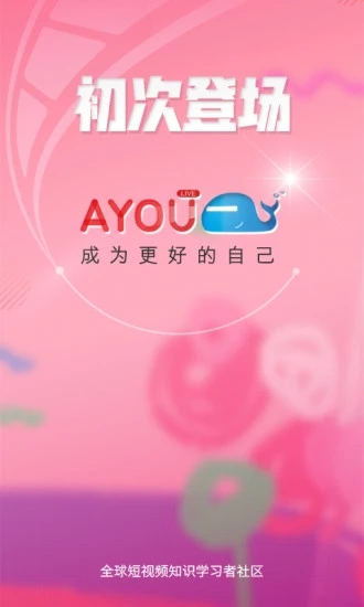 AYOU视频免费版