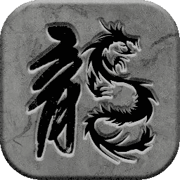 霸刀传奇魂环攻速版