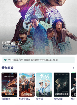 类似竹子影视的手机软件合集