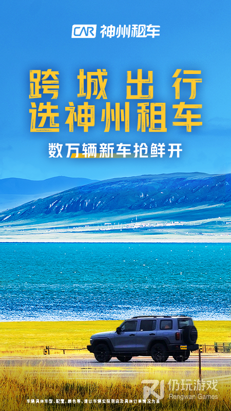 神州租车