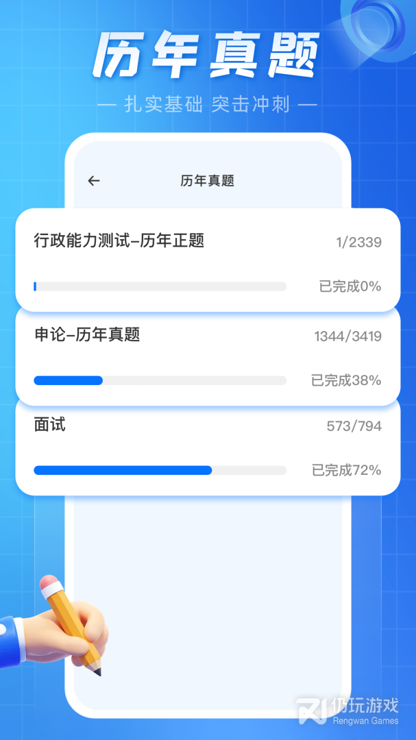 考公雷达2024版