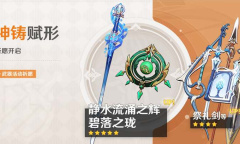 原神静水流涌之辉适合角色选择