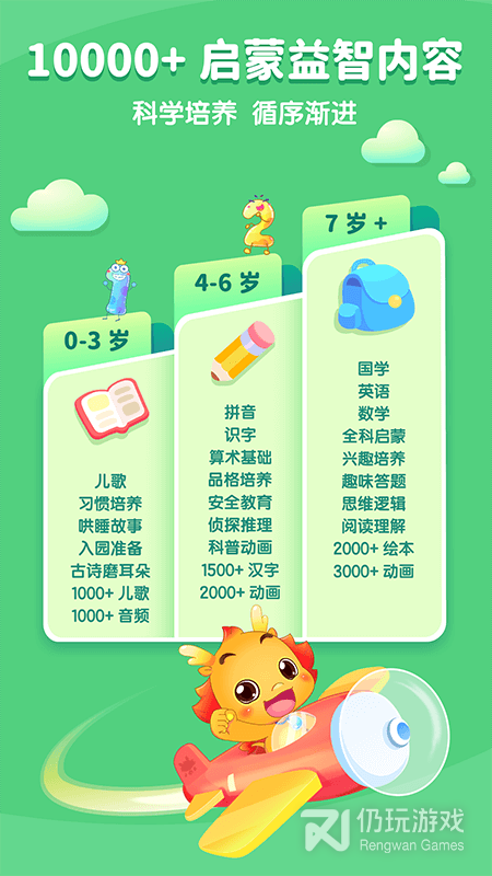 小伴龙