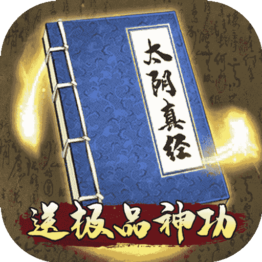 仗剑封魔免费版