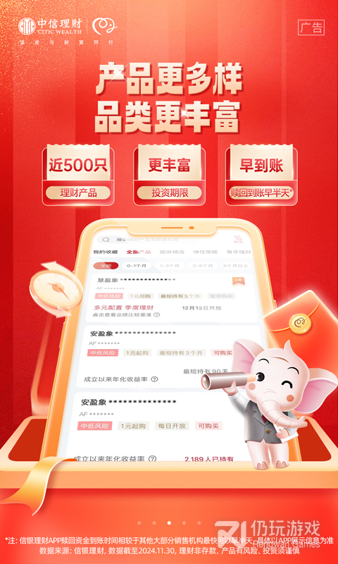 信银理财最新版