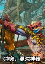 冲突混沌神器