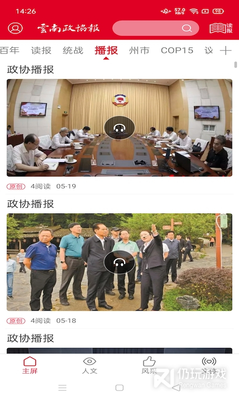 云南政协报最新版