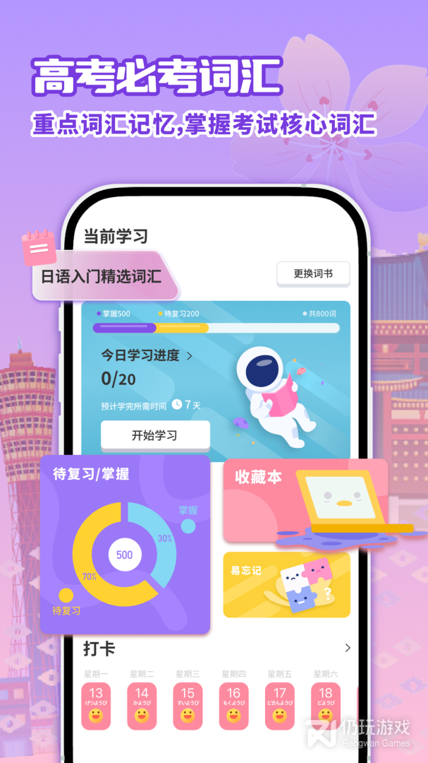 日语学习