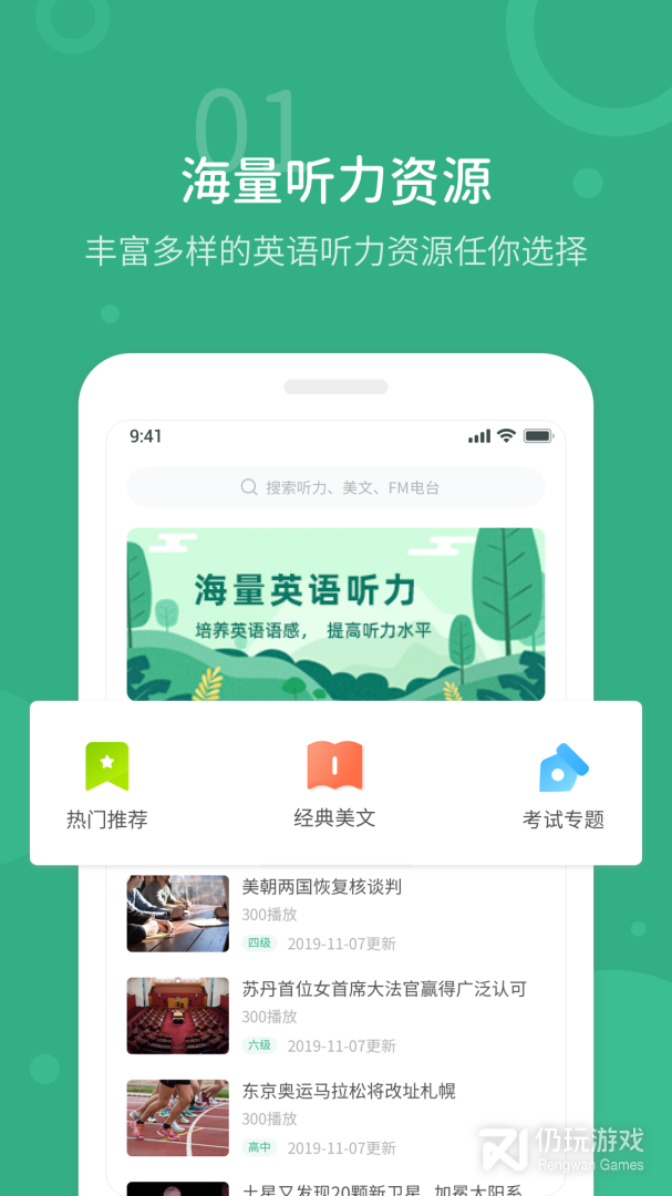 懒人英语听力