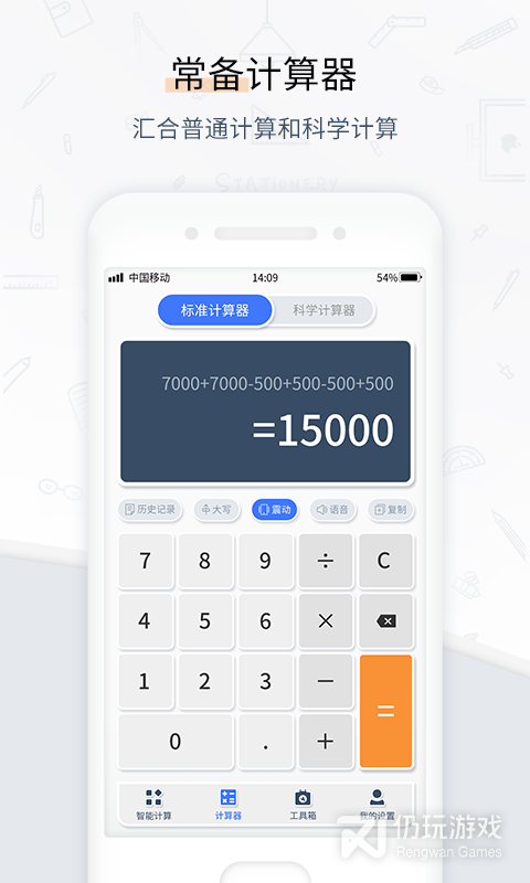 计算器最新版
