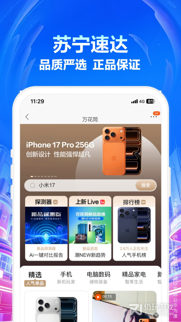 苏宁易购