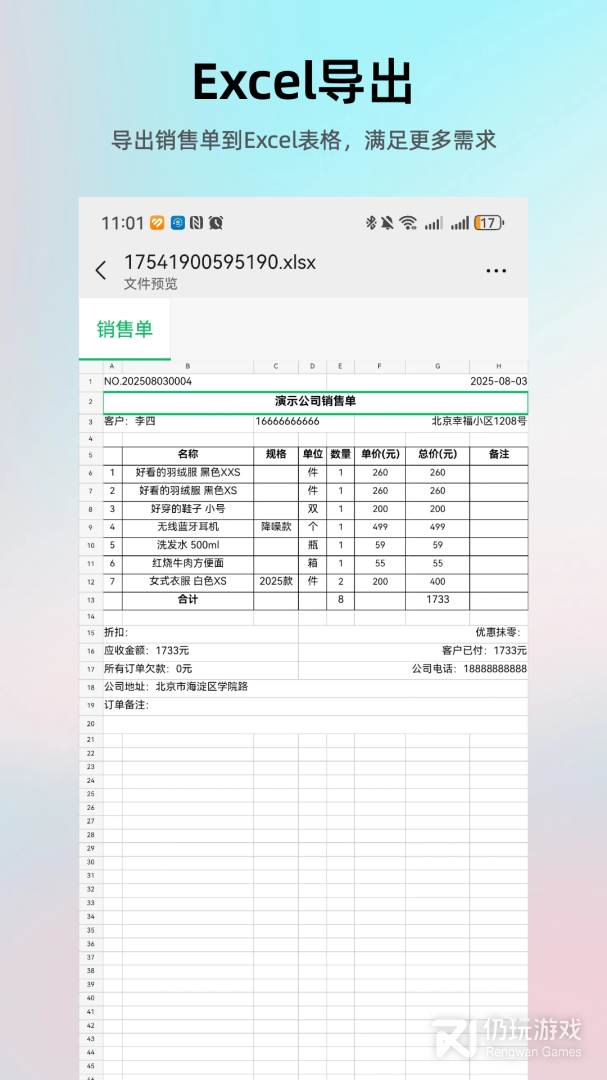 简单进销存库存管理