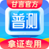 普通话水平测试