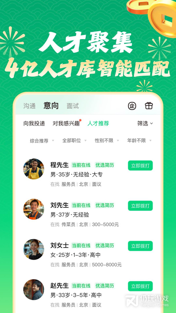 赶集直招最新版