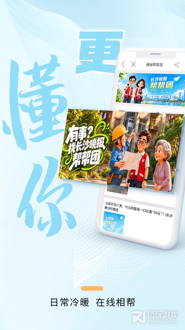 掌上长沙