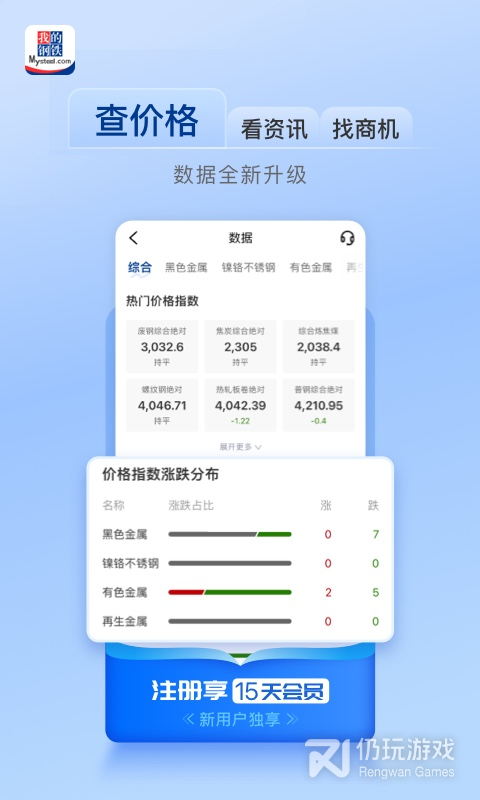 我的钢铁2024版