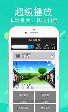 超级看影院旧版本手机软件合集