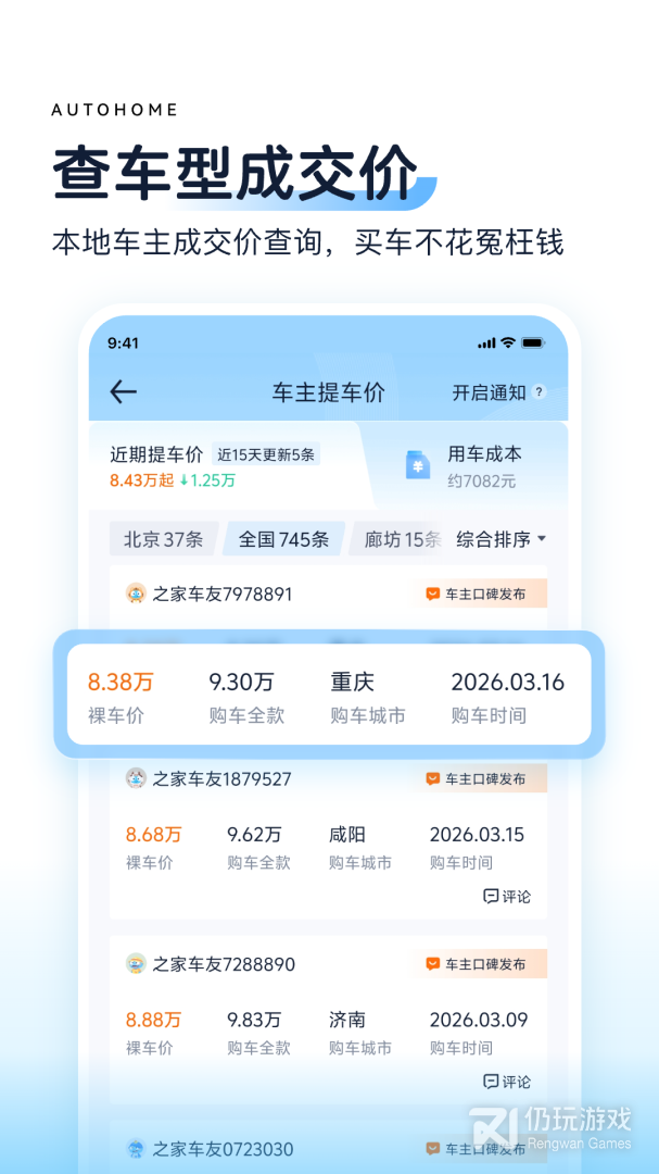 汽车之家