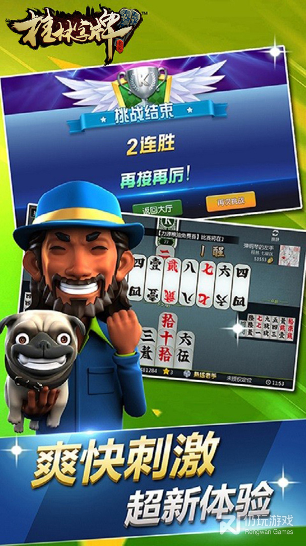 桂林字牌