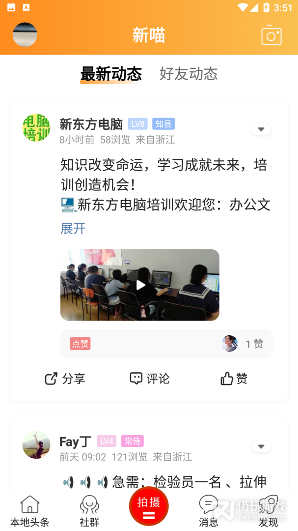 新嵊网最新版