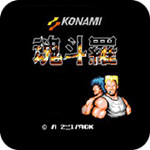 魂斗罗速度与激情