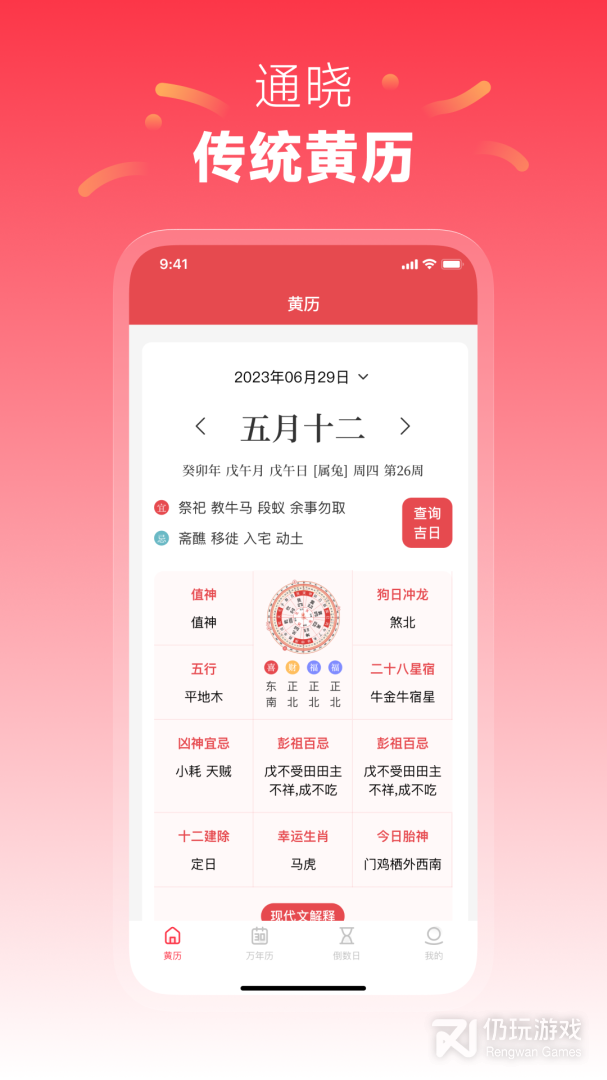 每日黄历