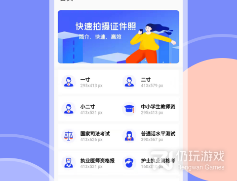 自拍证件照手机软件合集