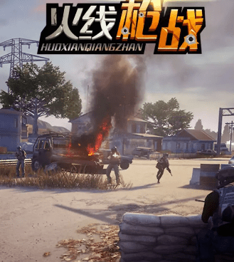 高画质大型枪战类手游合集