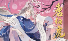 《忘川风华录》全新天卡唐伯虎全方位曝光！伯虎猫登场